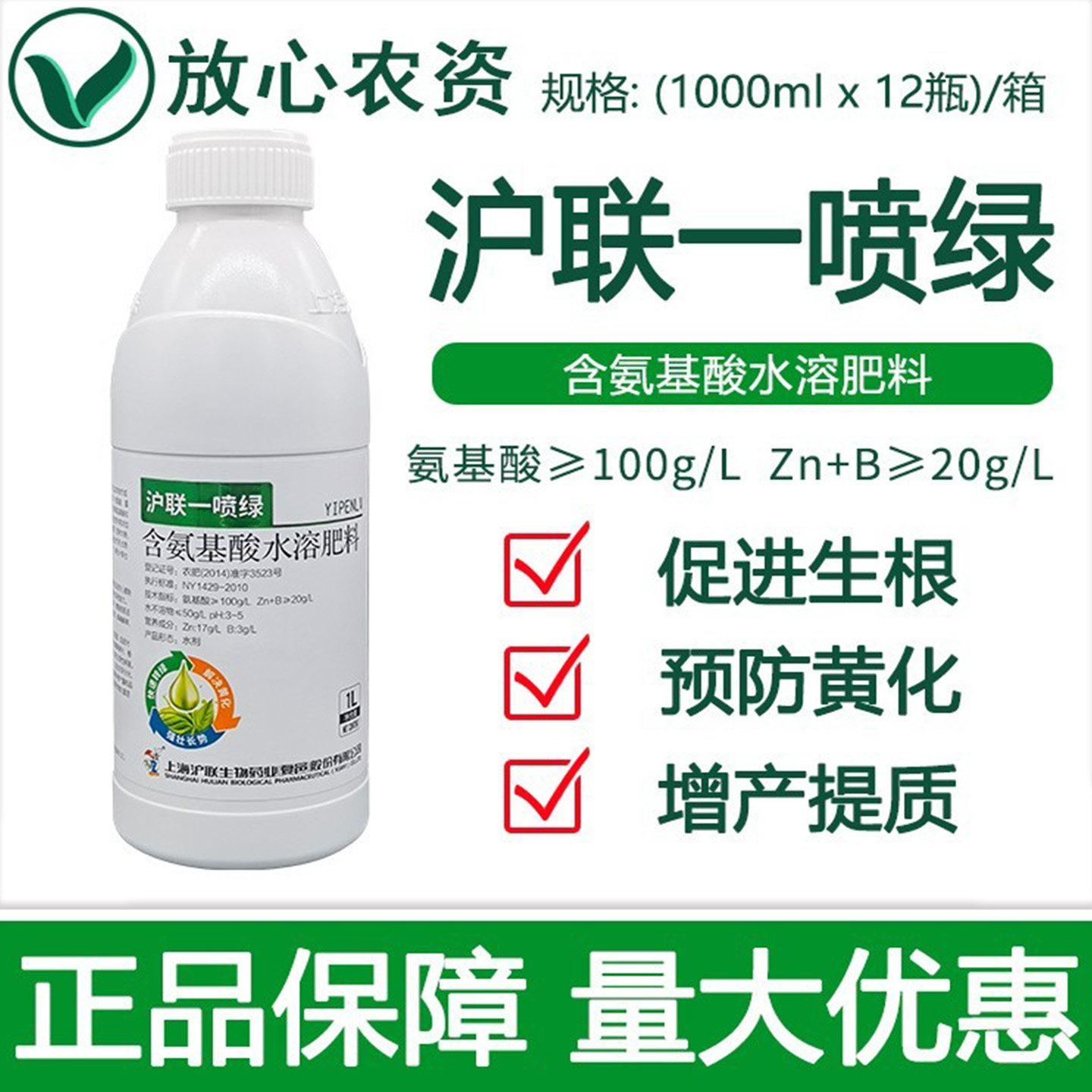 沪联一喷绿含氨基酸水溶肥小麦果树蔬菜通用微量元素氨基酸叶面肥,农用物资,叶面肥,淘宝优惠券,粉丝福利购,淘宝优惠卷