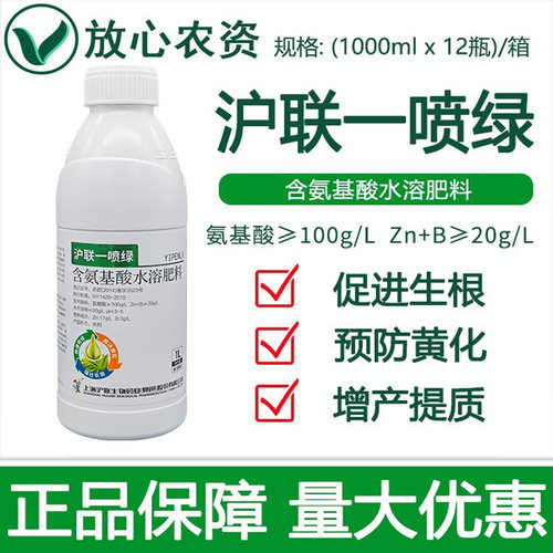 上海沪联一喷绿含氨基酸水溶肥