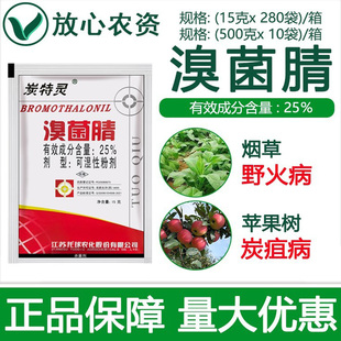 烟草野火病专用药杀菌剂 苹果树炭疽病 托球炭特灵 25%溴菌腈粉剂