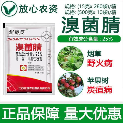 炭特灵25%溴菌腈炭疽病杀菌剂