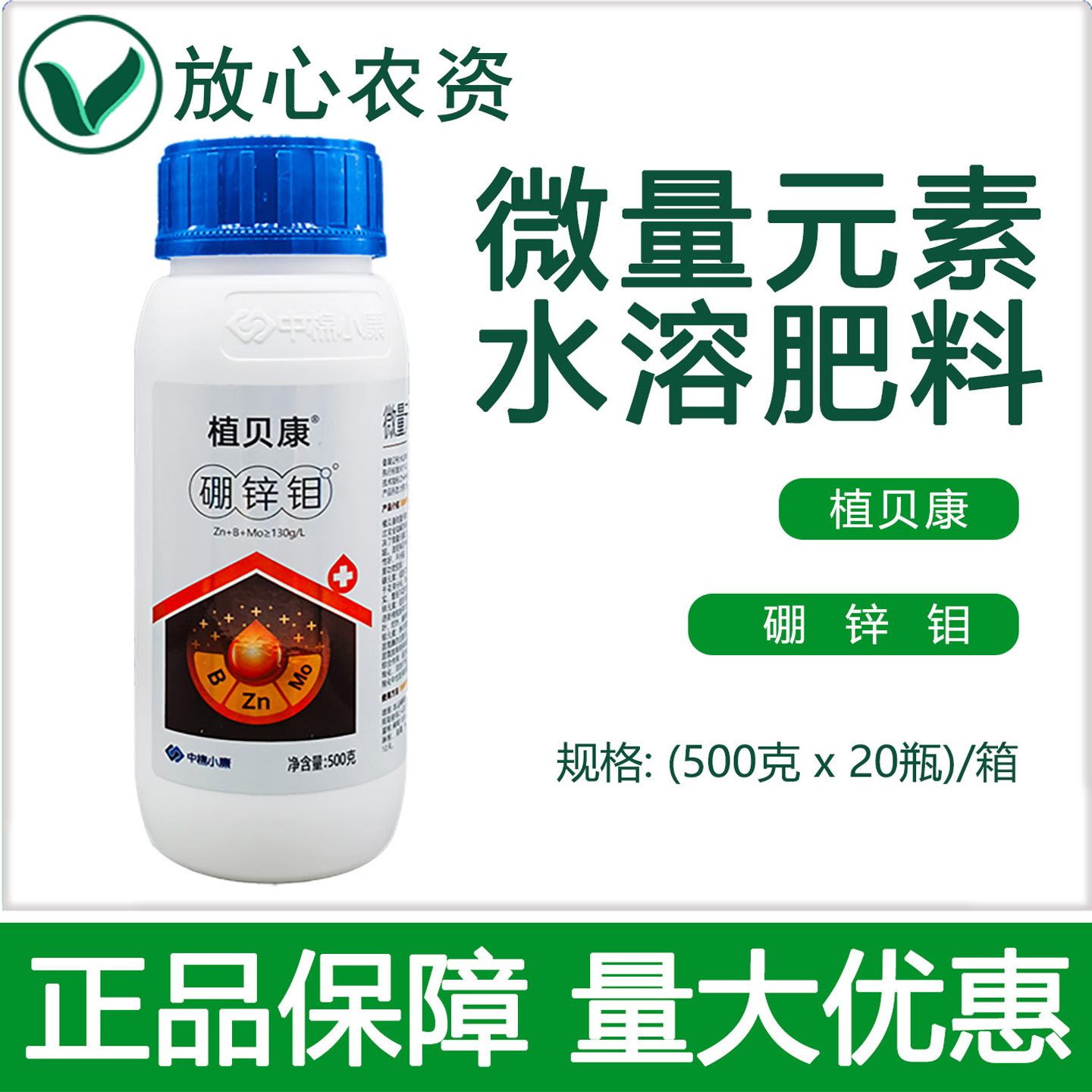 植贝康硼锌钼微量元素水溶肥料