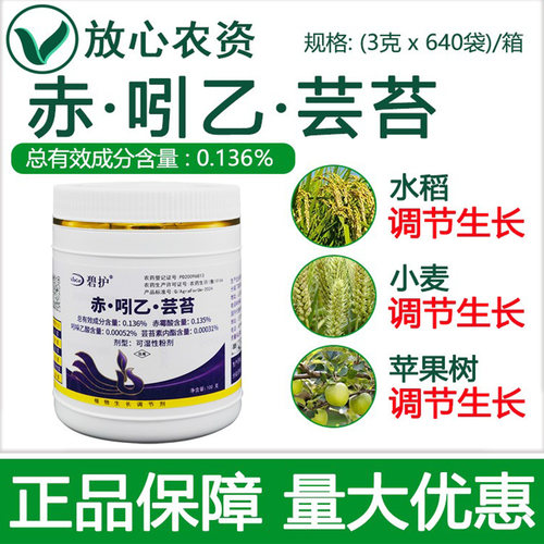 碧护赤·吲乙·芸苔生长调节剂