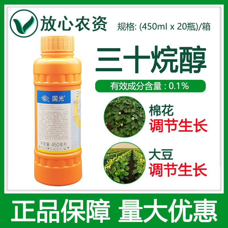 国光0.1%三十烷醇 水稻果树小麦玉米花生调节生长 植物生长调节剂