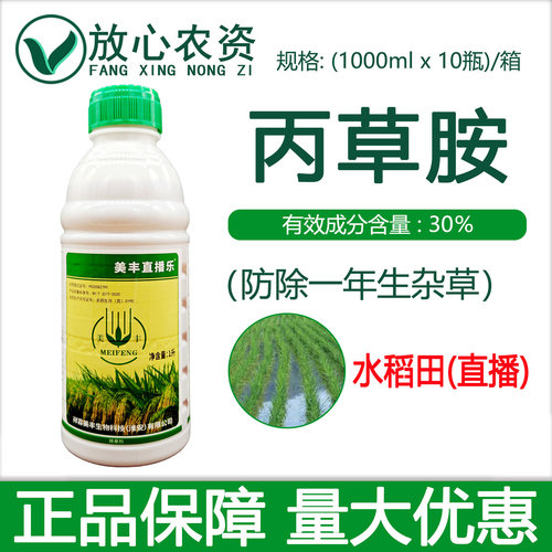 美丰直播乐30%丙草胺除草剂