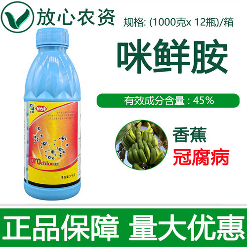 百使特45%咪鲜胺冠腐病杀菌剂