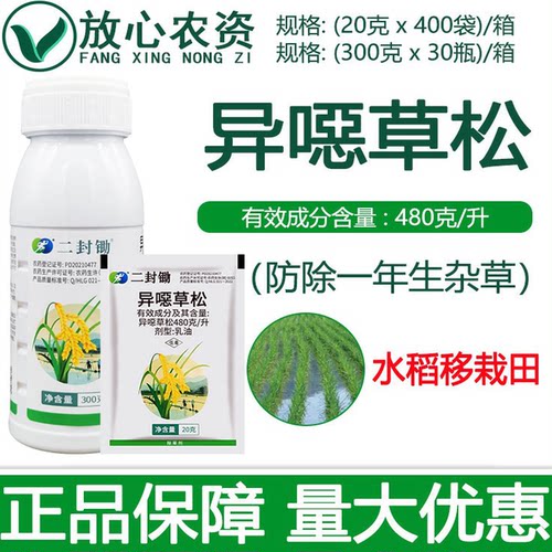 安徽远景480克/L异噁草松除草剂