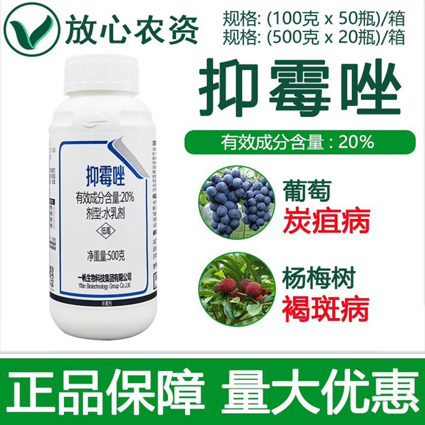 一帆金世20%抑霉唑抑霉挫 烟草葡萄炭疽病果树褐斑病专用药杀菌剂
