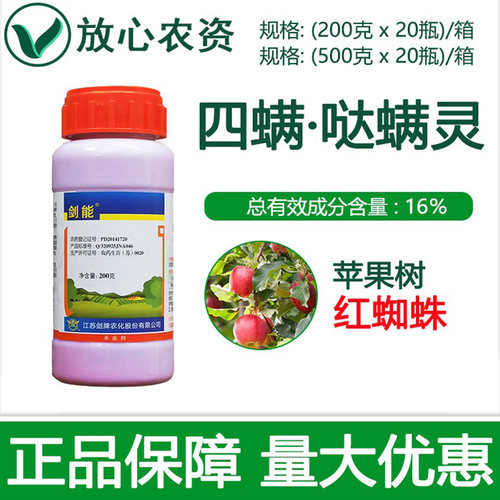 剑牌16%四螨哒螨灵红蜘蛛专用药