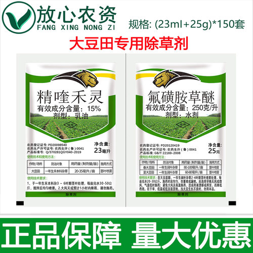 格力斯大豆田禾阔双除除草剂