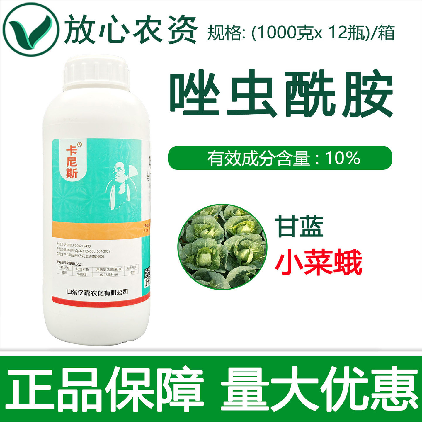 亿嘉卡尼斯10%唑虫酰胺安 蔬菜甘蓝小菜蛾青虫肉虫专用农药杀虫剂