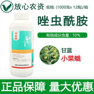 亿嘉卡尼斯10%唑虫酰胺安 蔬菜甘蓝小菜蛾青虫肉虫专用农药杀虫剂