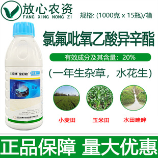 定好收20%氯氟吡氧乙酸异辛酯除草剂小麦玉米苗后阔叶杂草水花生
