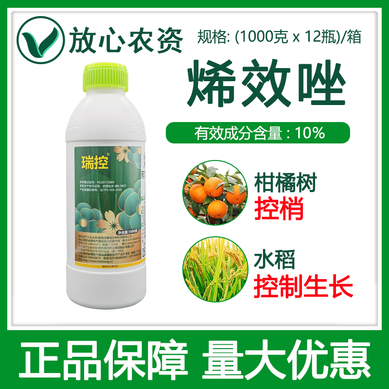 汤普森瑞控10%烯效唑挫农药矮化剂 防徒长果树植物控旺生长调节剂