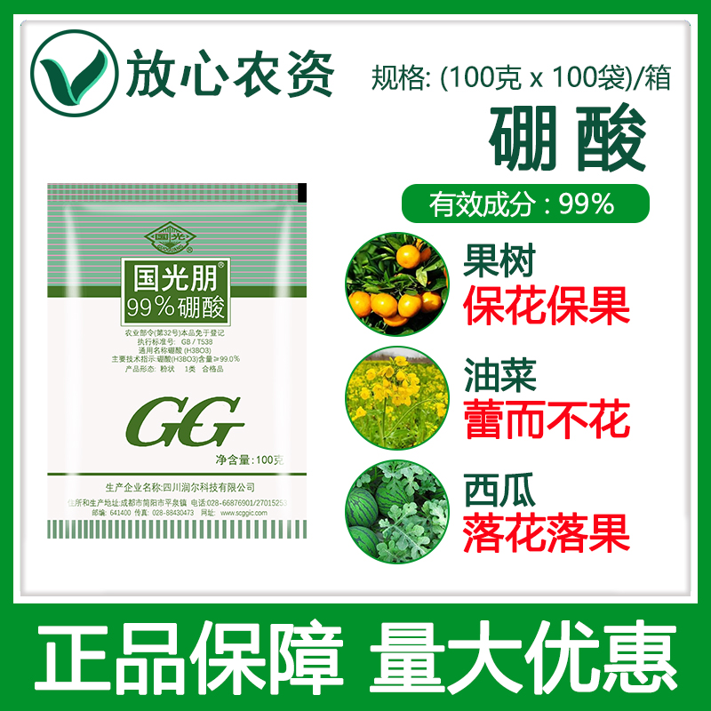 国光朋99%硼酸粉剂 果树油菜葡萄防缩果落花落果 硼肥农用叶面肥属于什么档次？