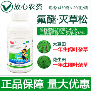 格力斯锄击40%氟醚灭草松 一年生阔叶杂草大豆花生苗后专用除草剂