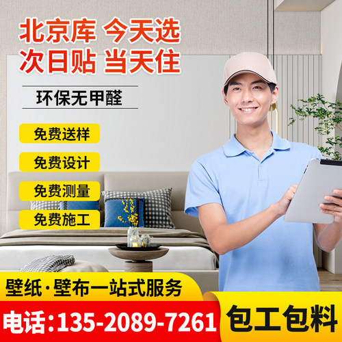 壁纸墙布壁布无缝全屋定制安装