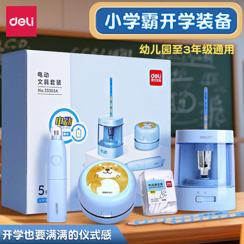 电动文具礼盒得力用品儿童大礼包