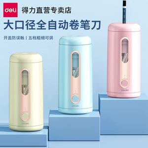 得力自动削笔机电动削笔器大口径全自动卷笔刀削笔刀转笔刀小学生专用铅笔刀削器充电美术素描儿童粗杆大三角