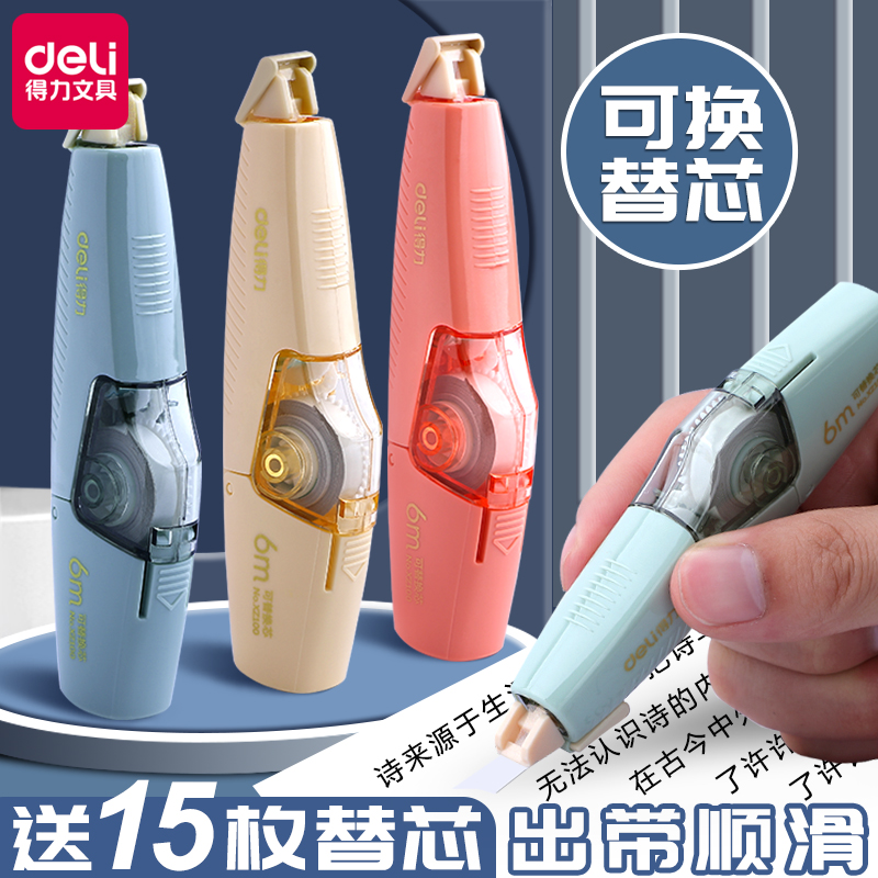 得力高颜值可换替芯修正带