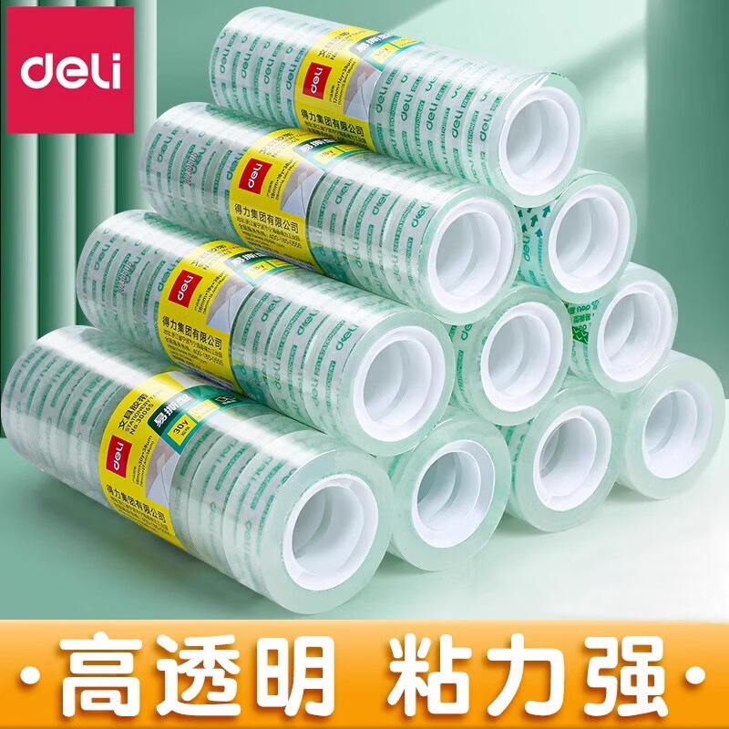 得力透明胶带小号办公用可手撕