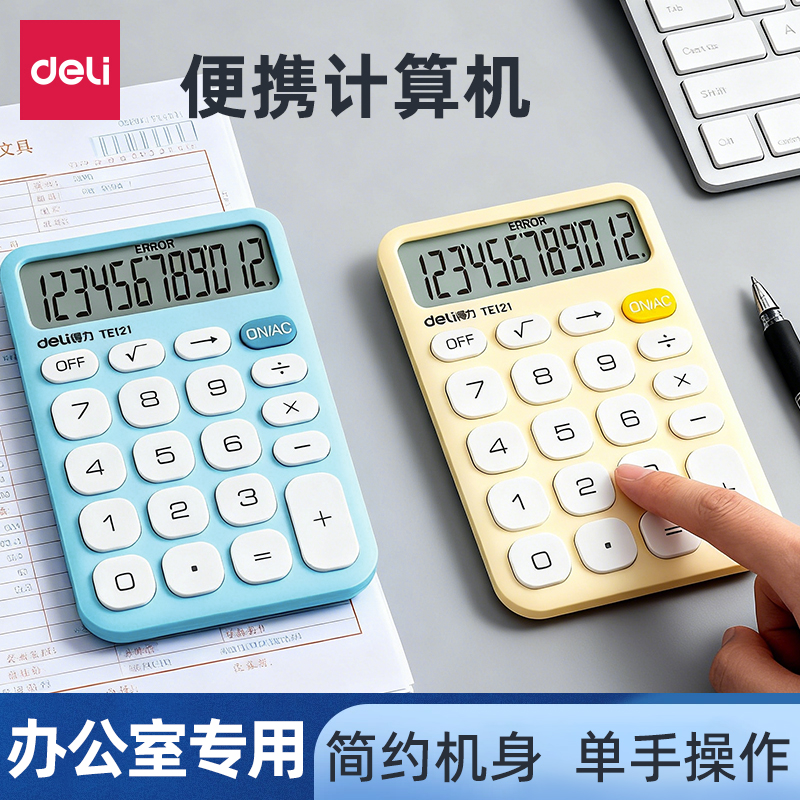 得力办公室专用计算器简约可退格