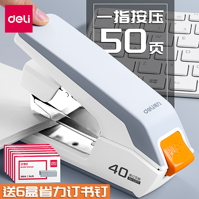 得力省力订书机送订书钉