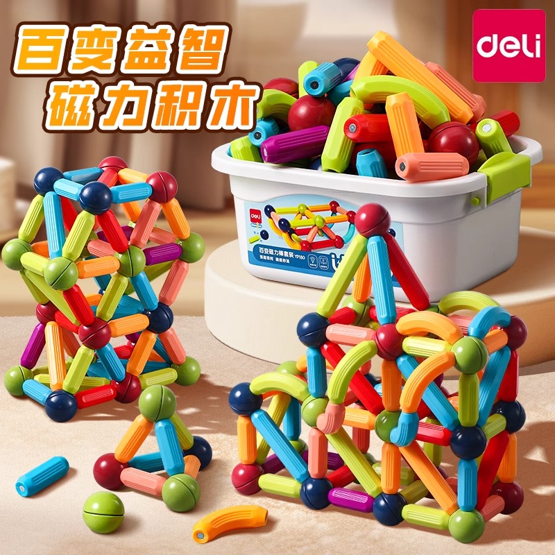 得力百变磁力棒片积木颗粒拼装