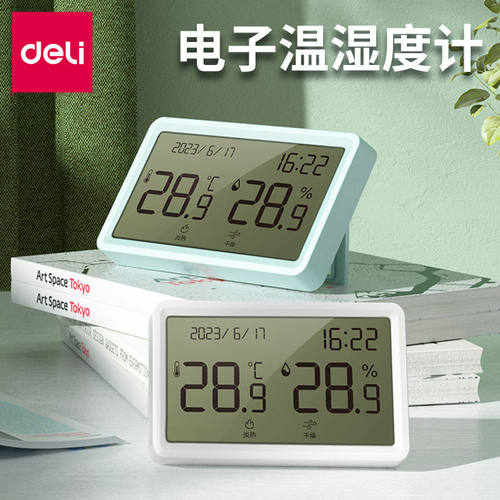 得力温湿度计室内家用数显高精