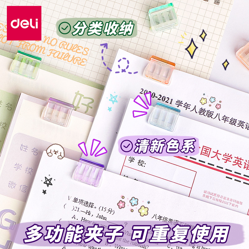 得力小夹子彩色推推夹