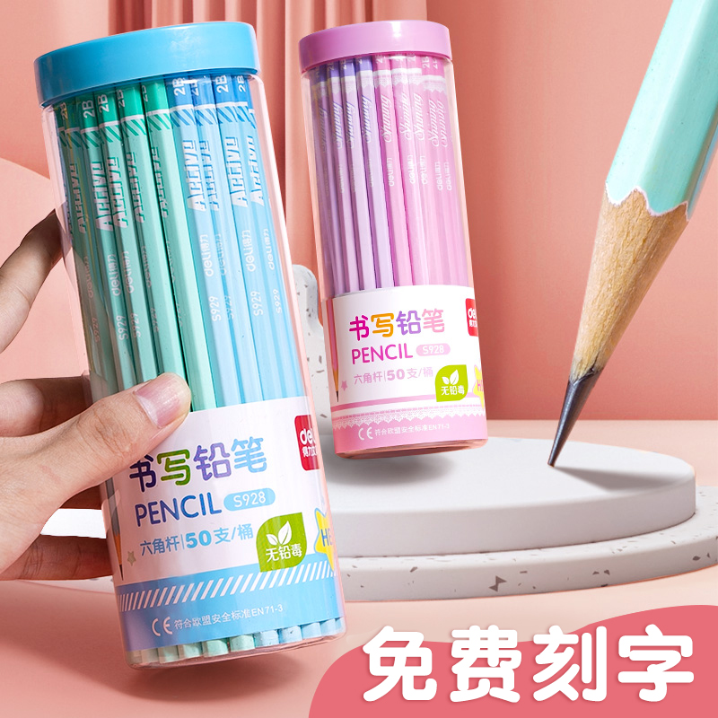 得力铅笔HB2B免费刻字多色可选
