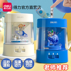 得力卷笔刀自动削笔刀电动转笔刀小学生专用铅笔削笔器儿童铅笔刀卷笔机刨笔机旋笔刀小型钻笔刀便携式绞笔刀