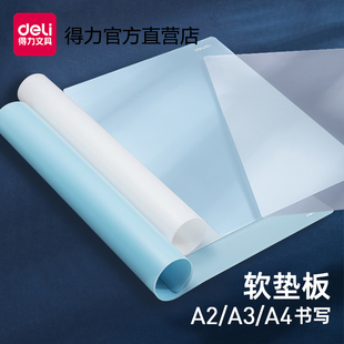 得力软垫板小学生写字初中生考试卷书写作业板半透明硅胶A3考研课桌夹板儿童硬笔书法练字a4垫本桌面A2pvc垫