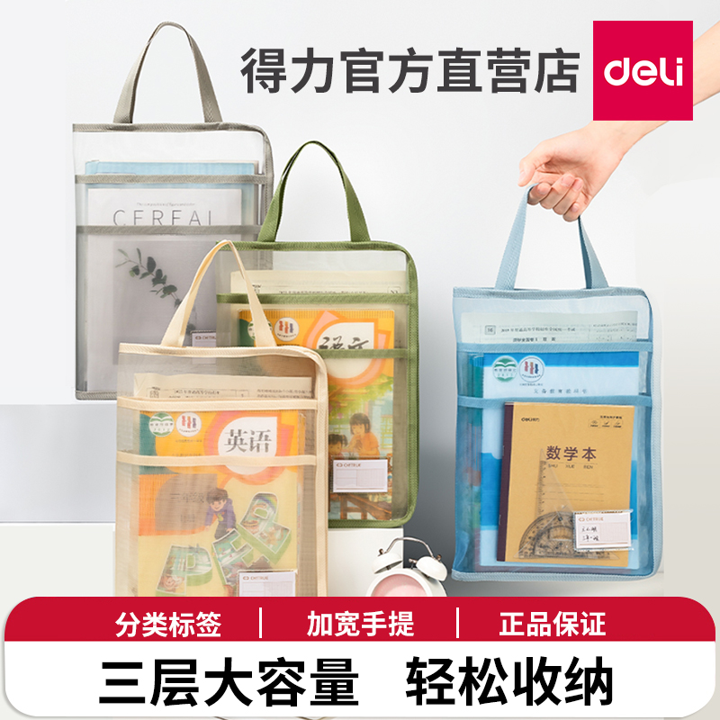 得力涤纶大开口网纱学科拉链袋