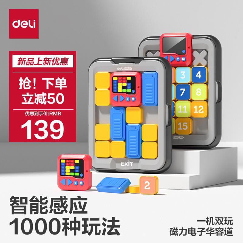 得力电子华容道带磁力滑动数字拼图逻辑思维训练儿童益智玩具比赛,玩具/童车/益智/积木/模型,智力解题/通关玩具,淘宝优惠券,粉丝福利购,淘宝优惠卷