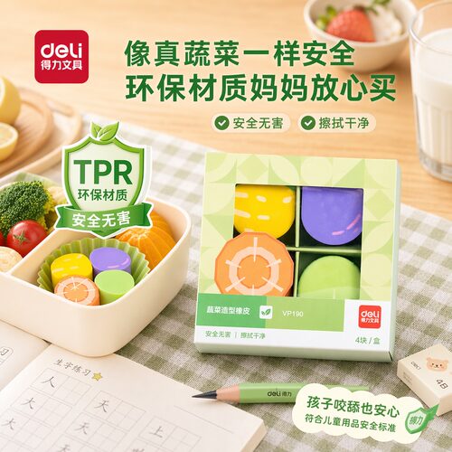 得力水果造型橡皮擦橡皮擦儿童可爱小学生用干净无碎屑美术创意卡通可爱水果动物夹心橡皮幼儿园儿童礼物