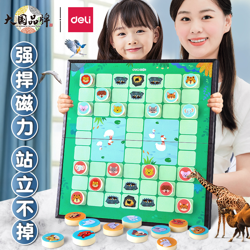 得力儿童斗兽棋磁吸多功能磁石折叠棋盘小学生棋类益智游戏玩具