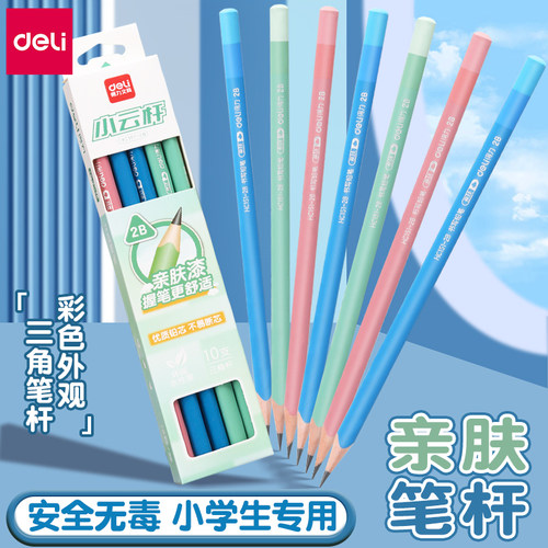 得力小云杆铅笔亲肤环保漆