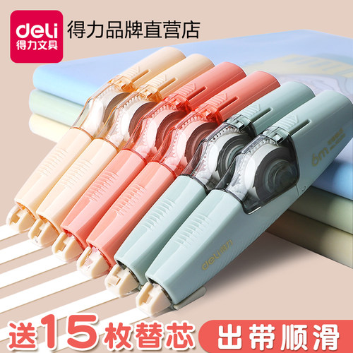 得力可换替芯修正带笔型更舒适