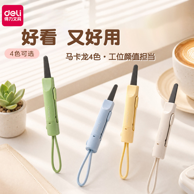 得力陶瓷磁吸安全开箱刀4色可选图片