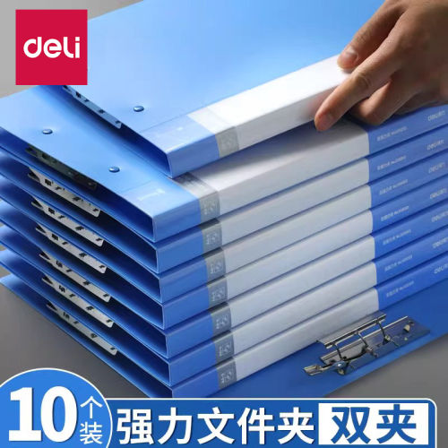 得力双夹文件夹A4办公收纳用品板夹册资料整理神器档案票据专用夹子A4纸固定书写夹板报纸纸张谱夹文具亚克力