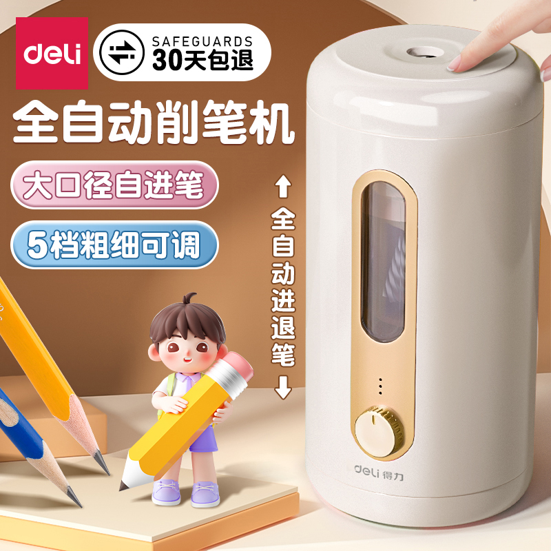得力大口径全自动削笔机削粗铅笔