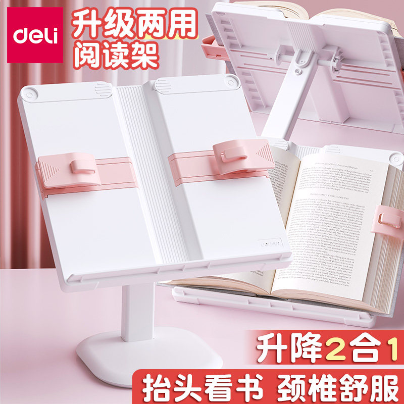得力阅读架儿童小学生可升降伸缩读书架看书支架书架桌面书夹固定书本书立器多功能翻放夹书架子学生学习神器图片