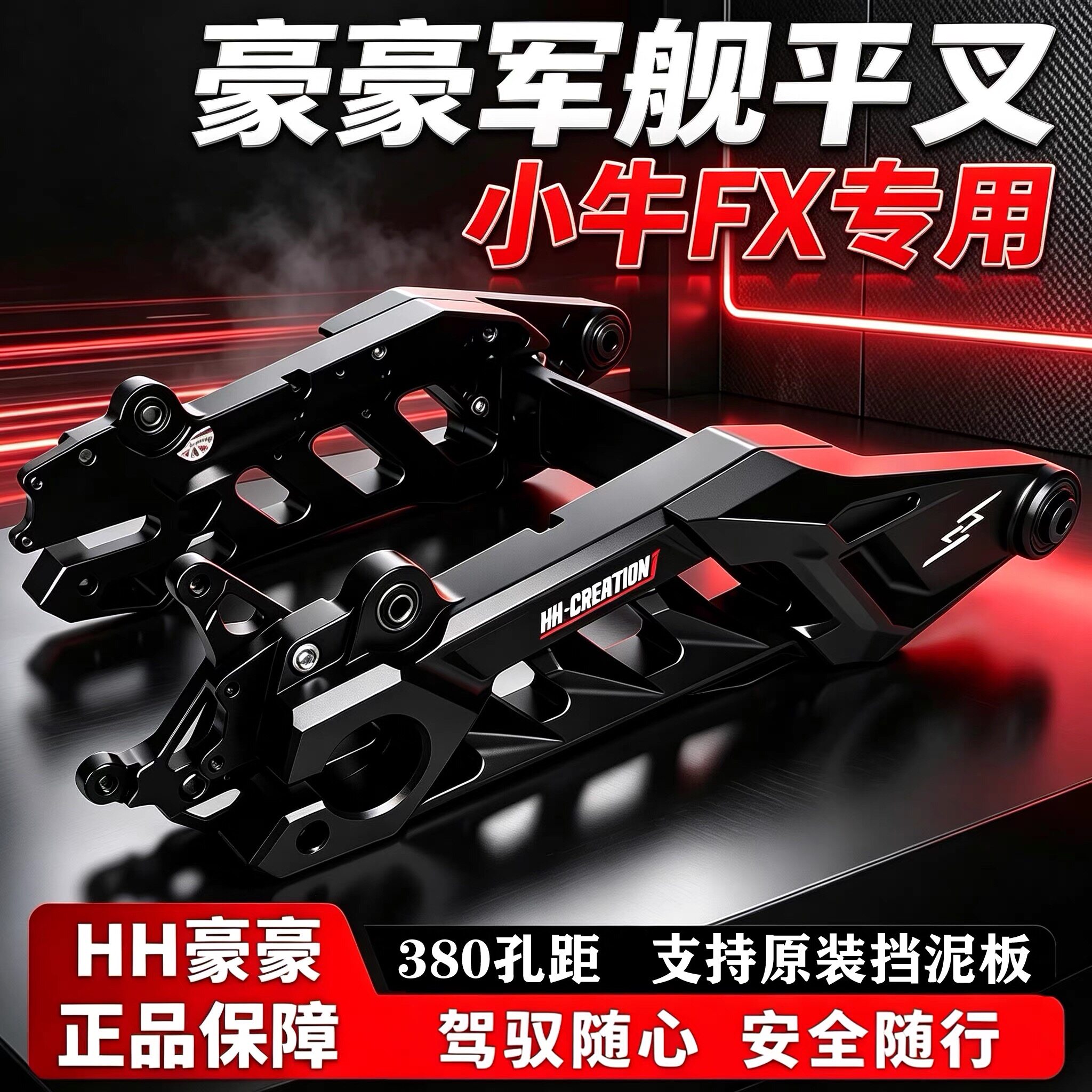 豪豪军舰后平叉小牛FX/NX直装