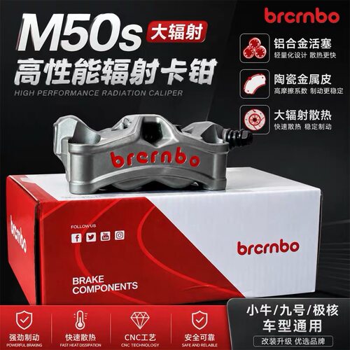 国产B标M50S大辐射卡钳100锁点小牛九号极核电摩改装一体刹车下泵