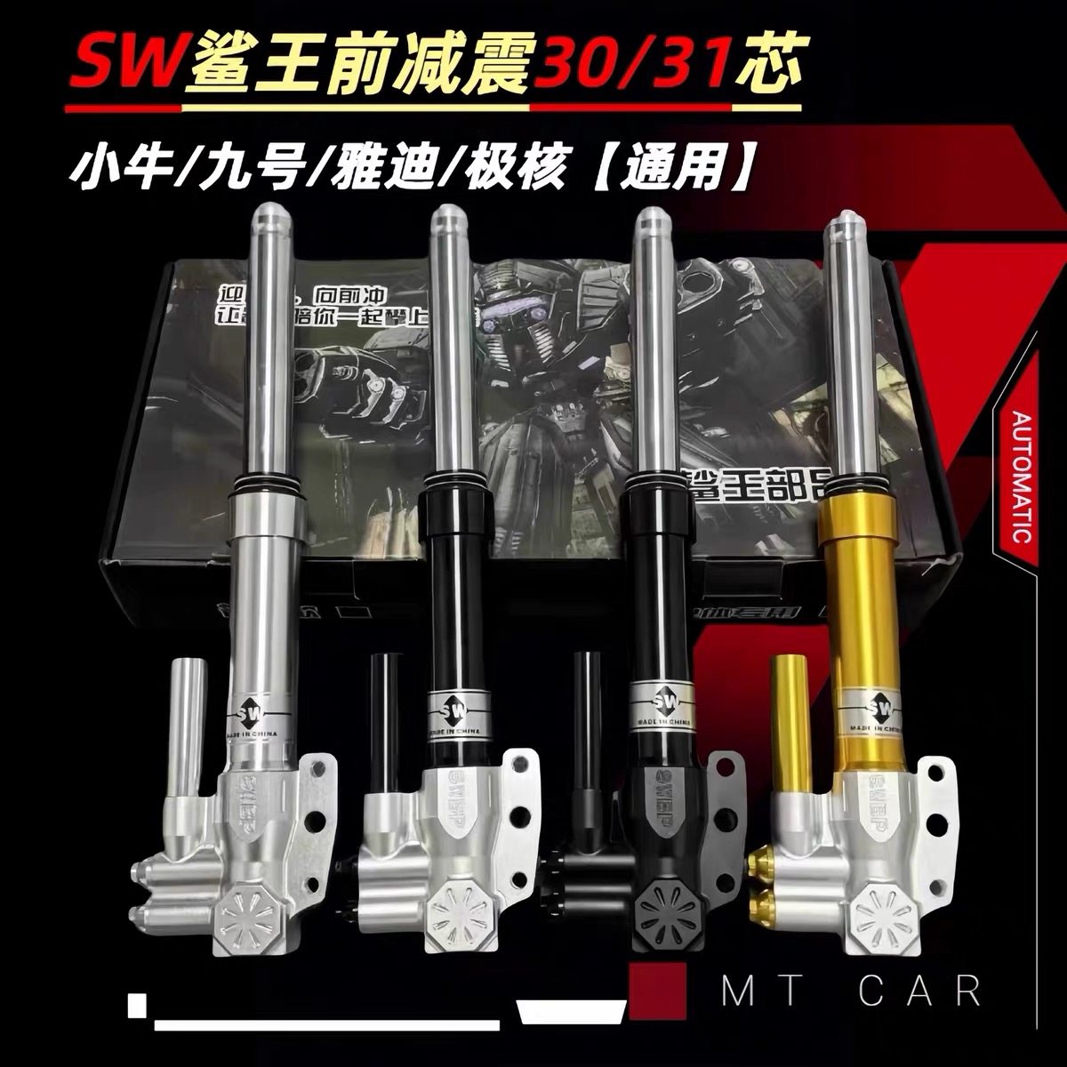 SW鲨王30/31芯前减震小牛N1S九号M/E/N雅迪E10小龟电动车前叉避震
