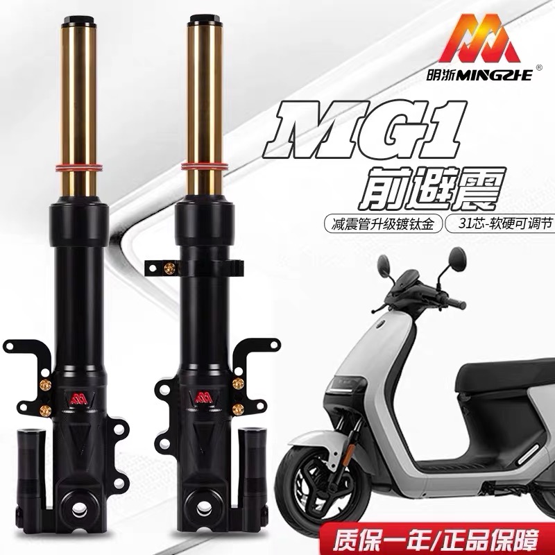 明浙31芯前减震九号M95C/E80C/N90C猎户座裂行NX125改装中孔避震