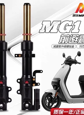 明浙31芯前减震九号M95C/E80C/N90C猎户座裂行NX125改装中孔避震