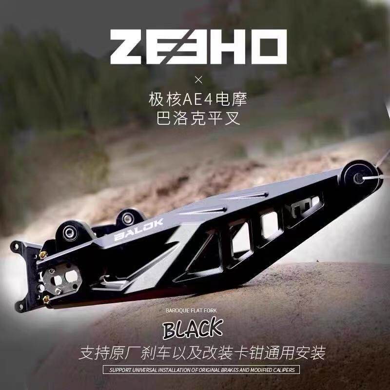 巴洛客7075款改装后平叉极核AE4ip/AE4春风AE2无损直上专用平叉