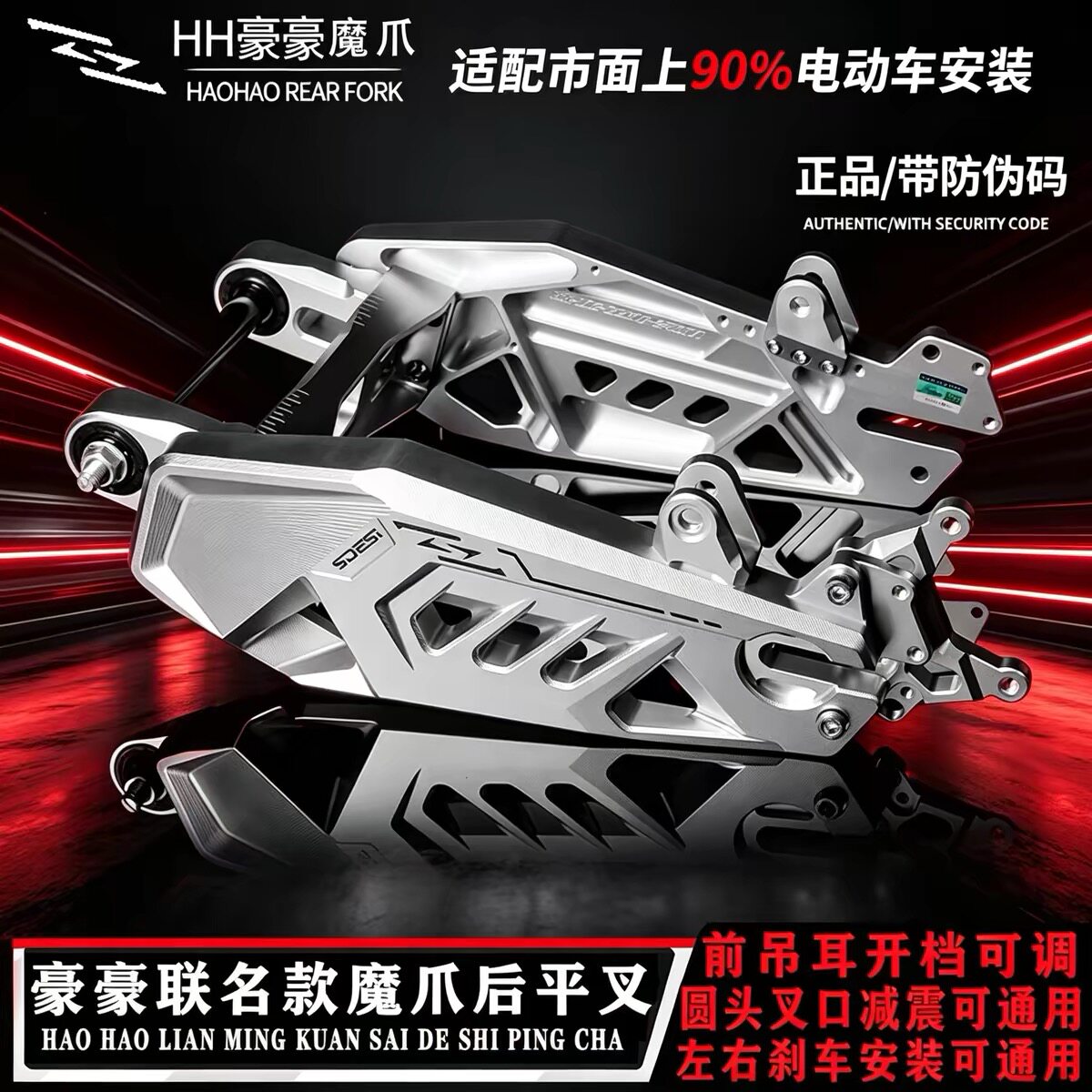 正品豪豪魔抓可调HH平叉