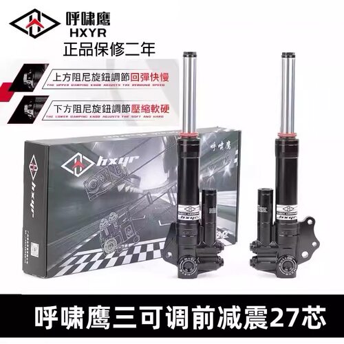 呼啸鹰27/30芯前减震小牛N1/U深远009九号N75C/M雅迪E8双阻尼避震